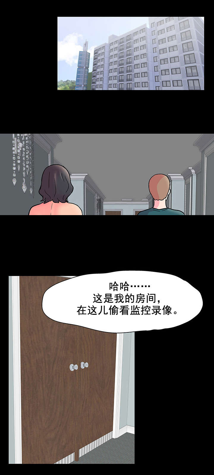 孤岛猎场漫画,第61章：心怀鬼胎1图