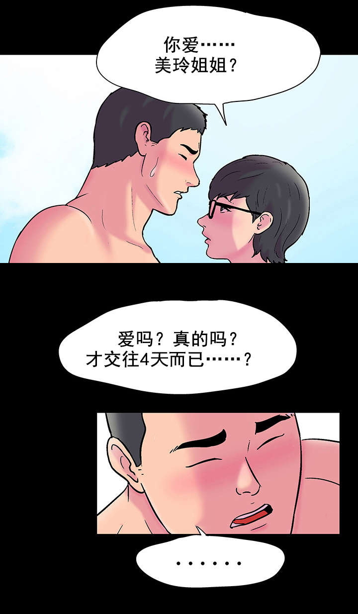 孤岛猎场漫画,第58章：哪儿去了3图