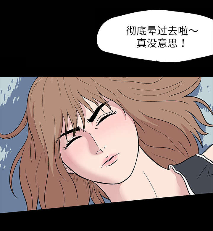 孤岛猎场漫画,第5章：现实3图