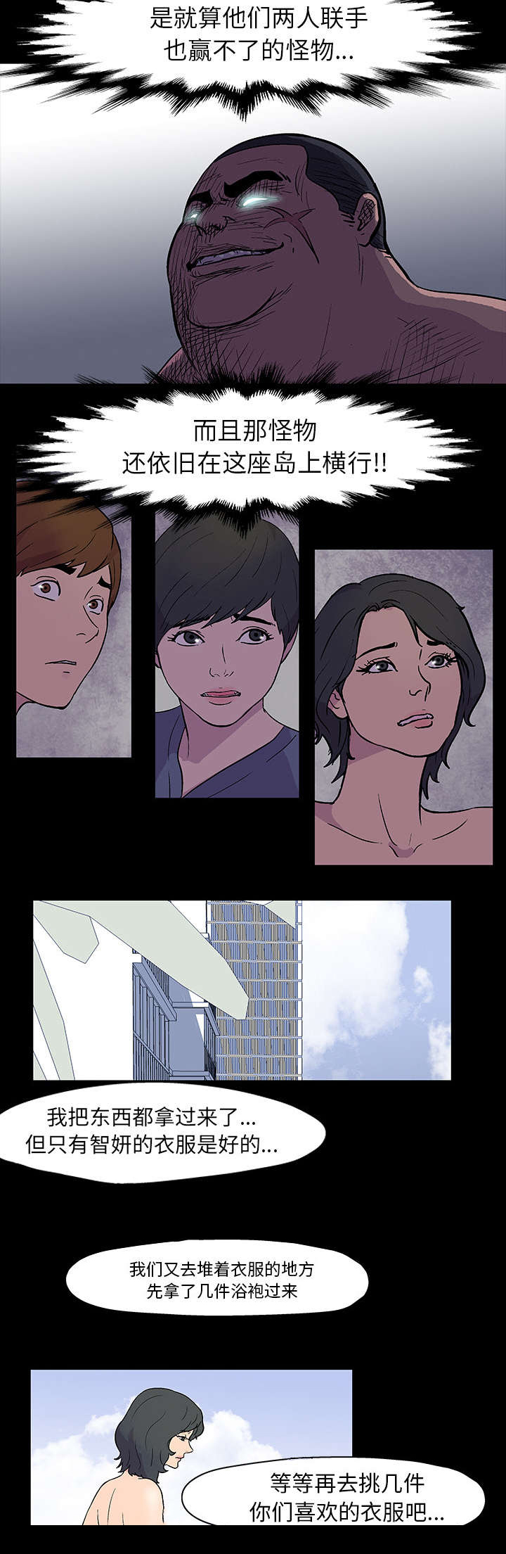 孤岛猎场漫画,第20章：带她走4图