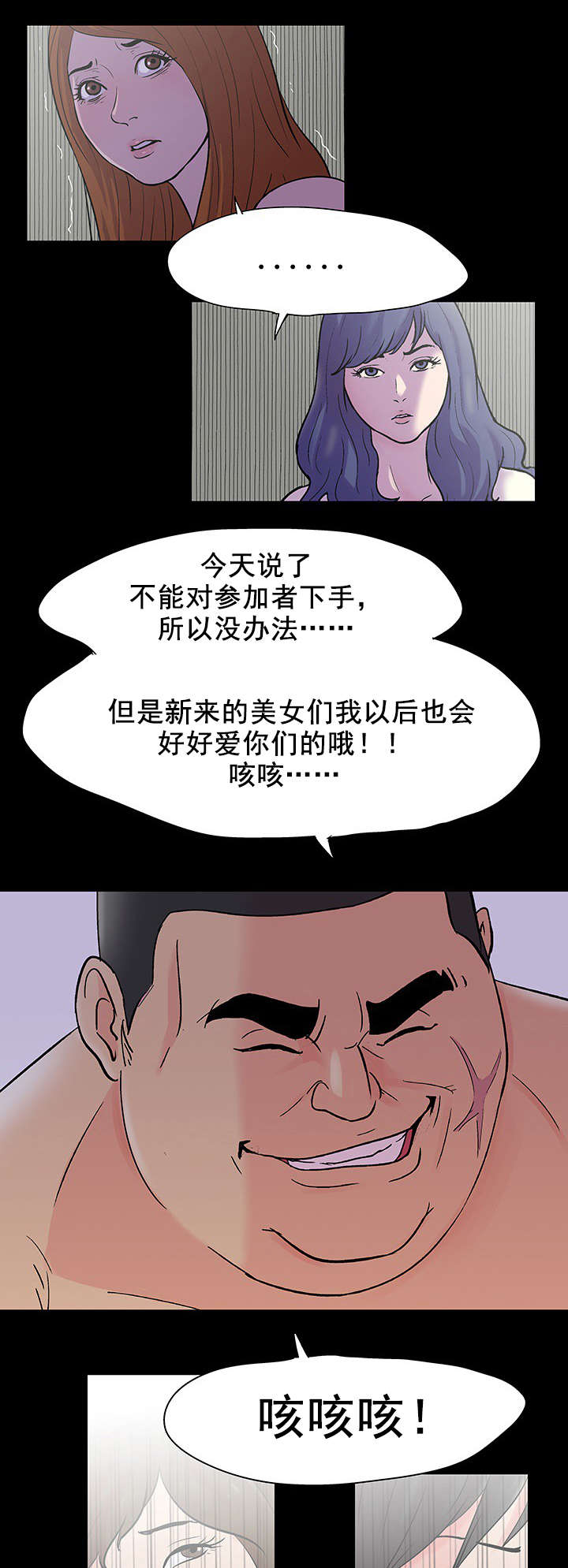 孤岛猎场漫画,第83章：故人相见2图