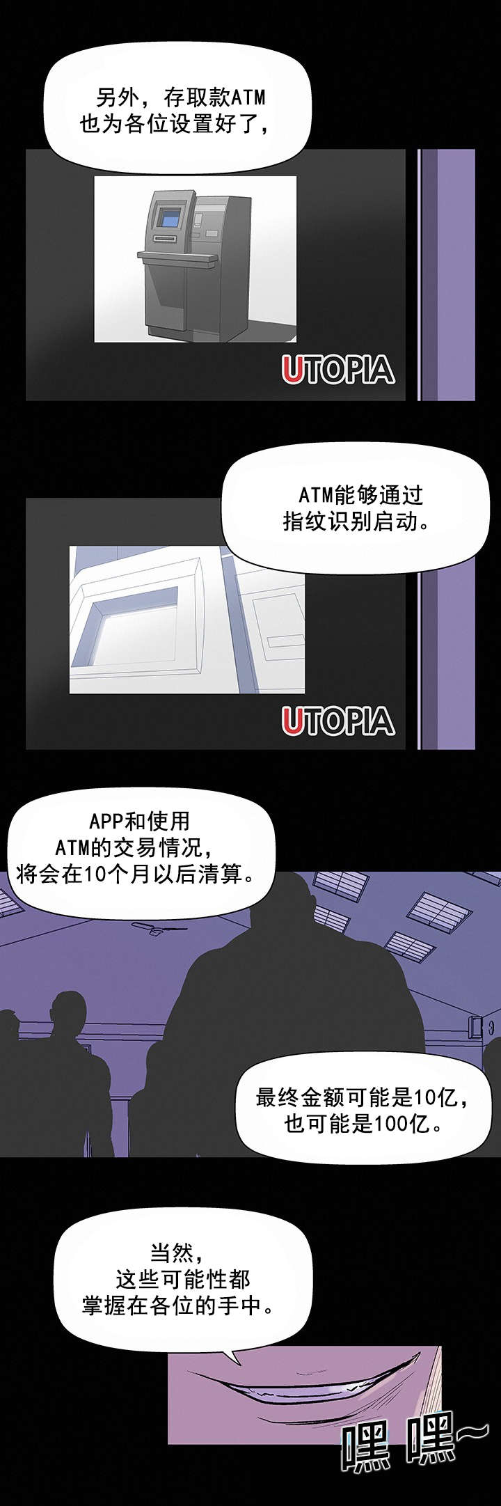 孤岛猎场漫画,第35章：账户4图