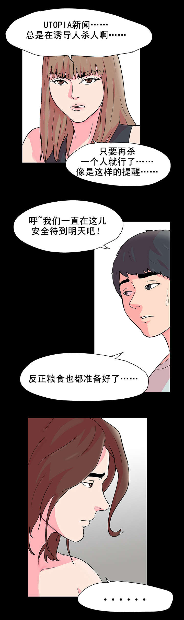 孤岛猎场漫画,第64章：决心1图