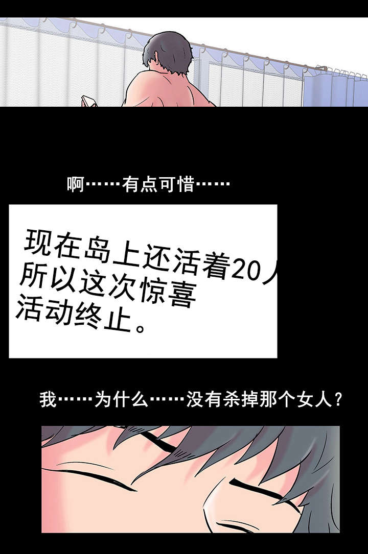 孤岛猎场漫画,第68章：活动结束2图