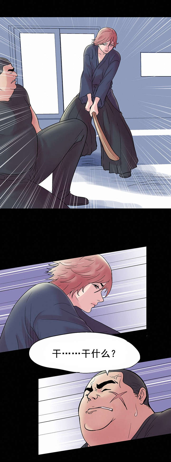 孤岛猎场漫画,第41章：周旋1图