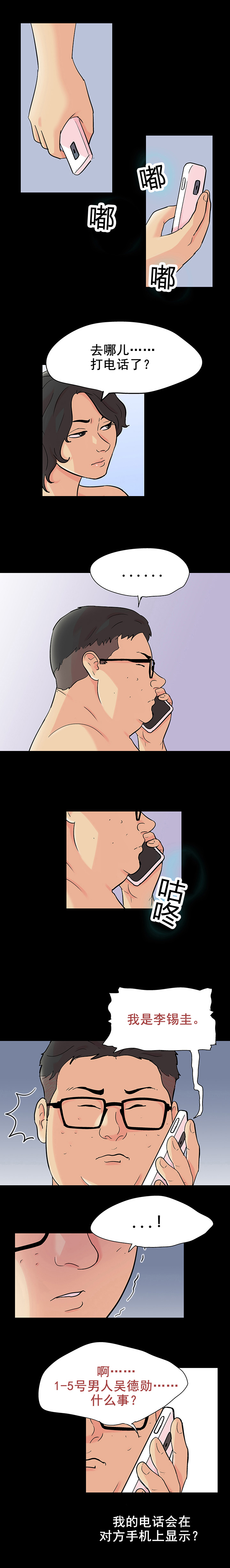 孤岛猎场漫画,第104章：开会1图