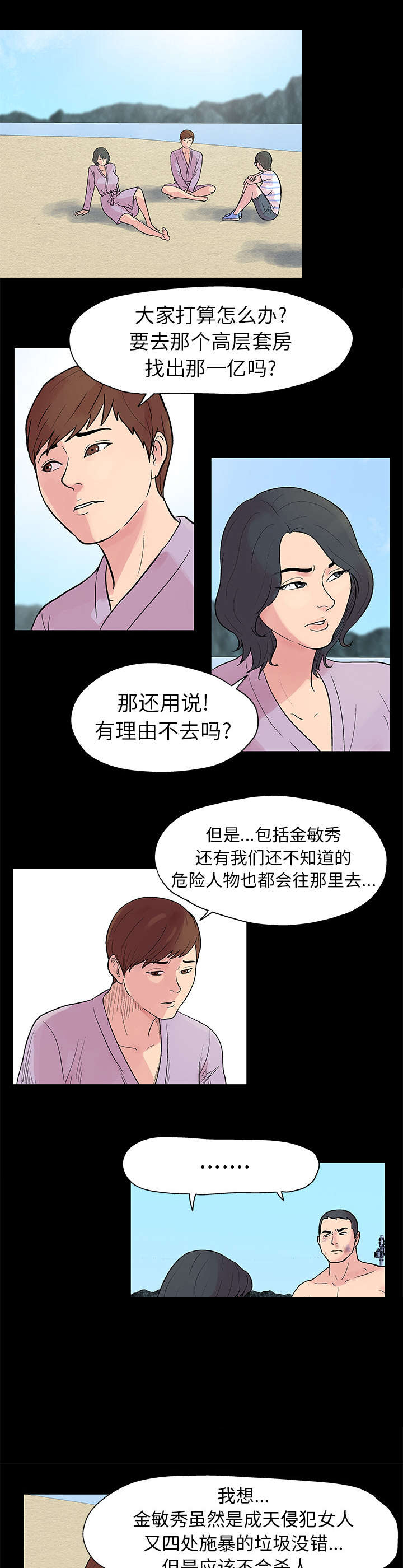 孤岛猎场漫画,第22章：开始行动1图