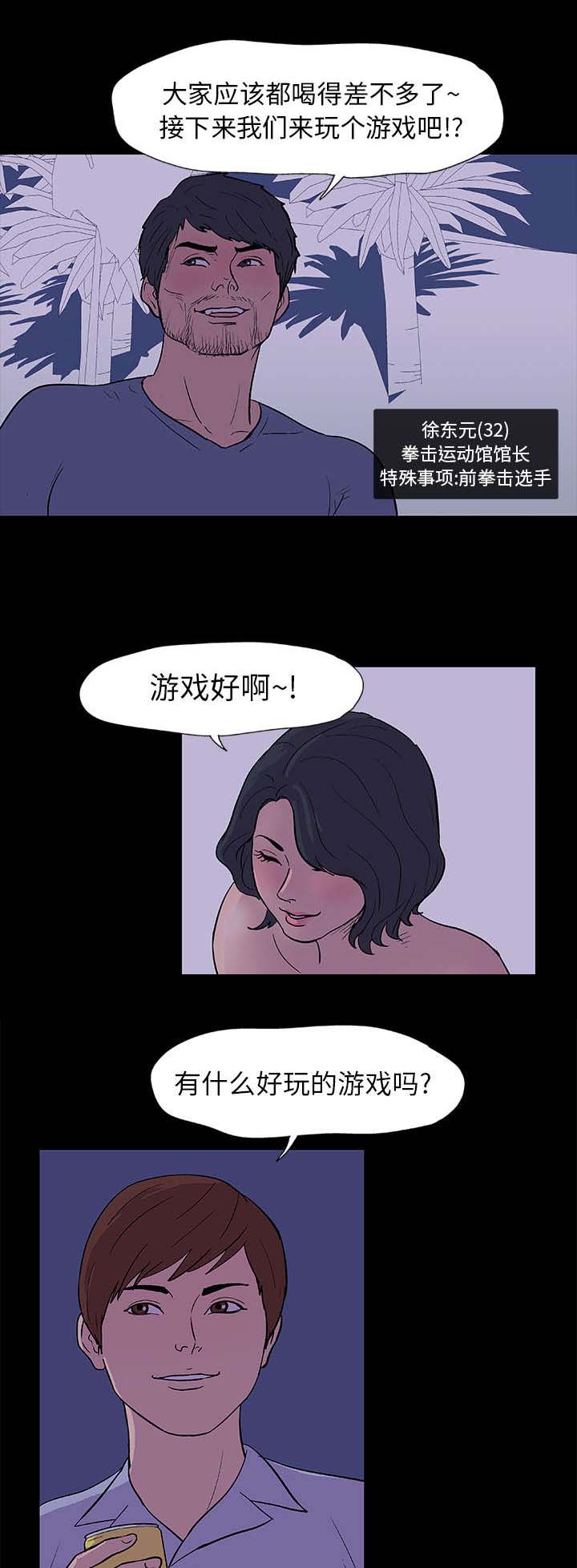 孤岛猎场漫画,第13章：诱惑2图