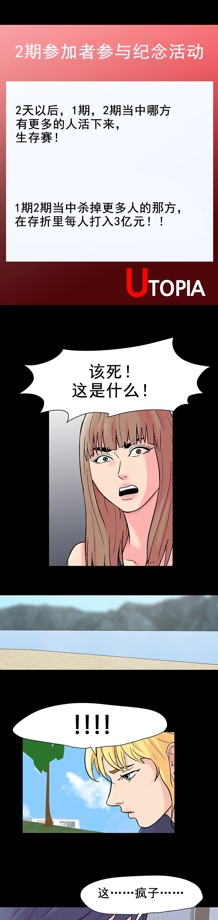 孤岛猎场漫画,第103章：新活动1图