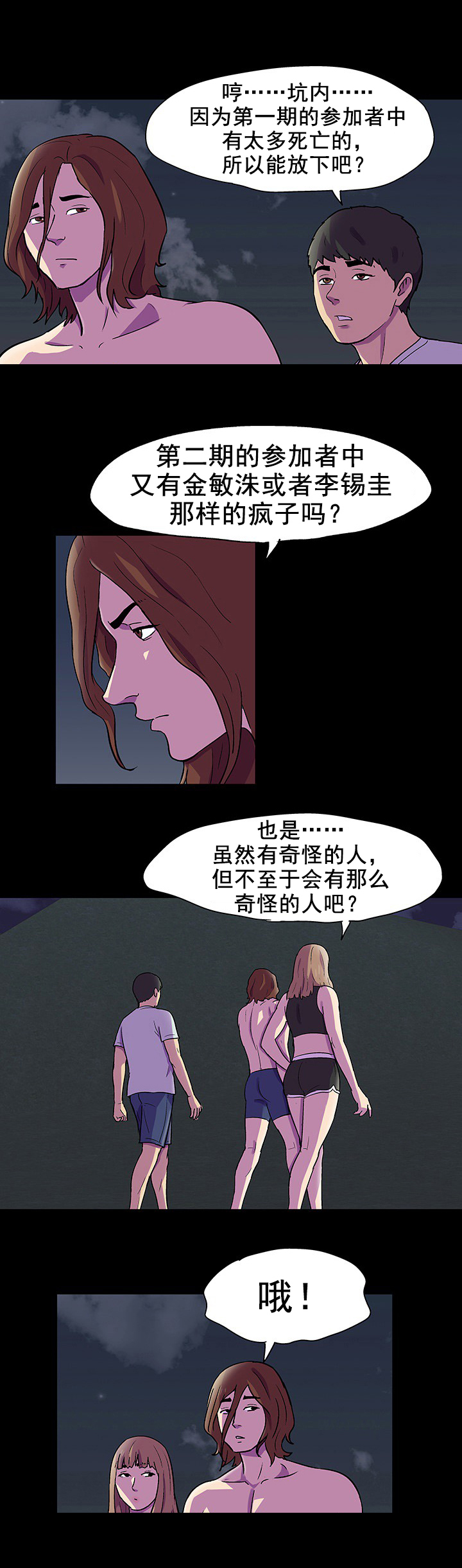 孤岛猎场漫画,第93章：同伴4图