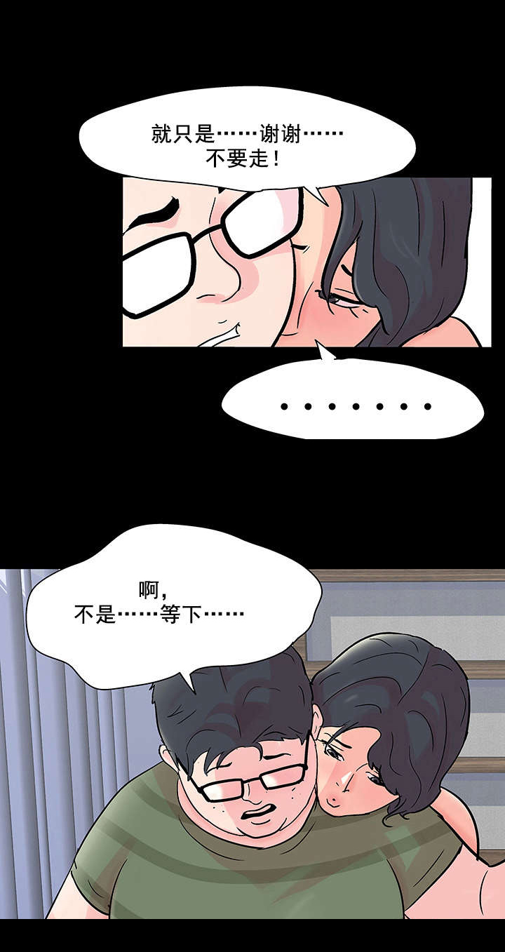 孤岛猎场漫画,第71章：不感兴趣5图