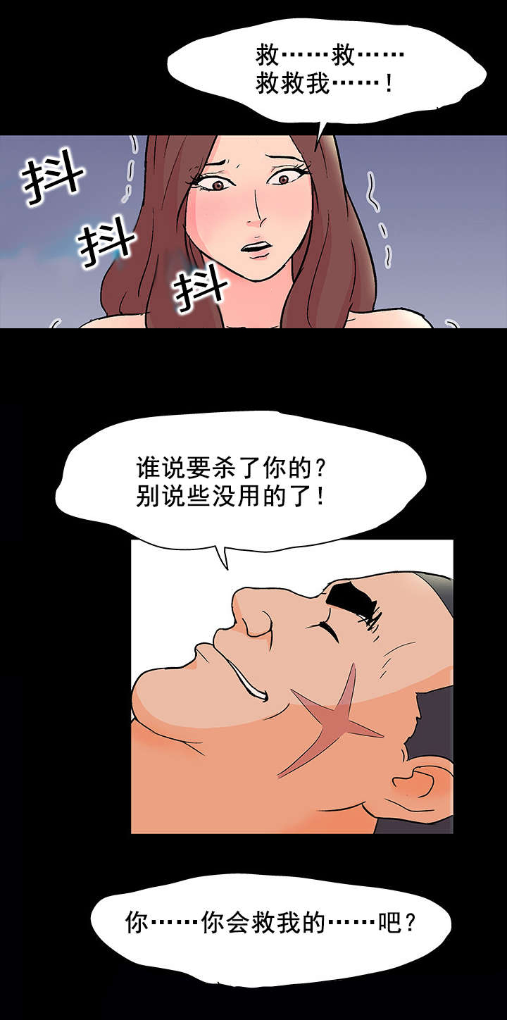 孤岛猎场漫画,第65章：模特1图