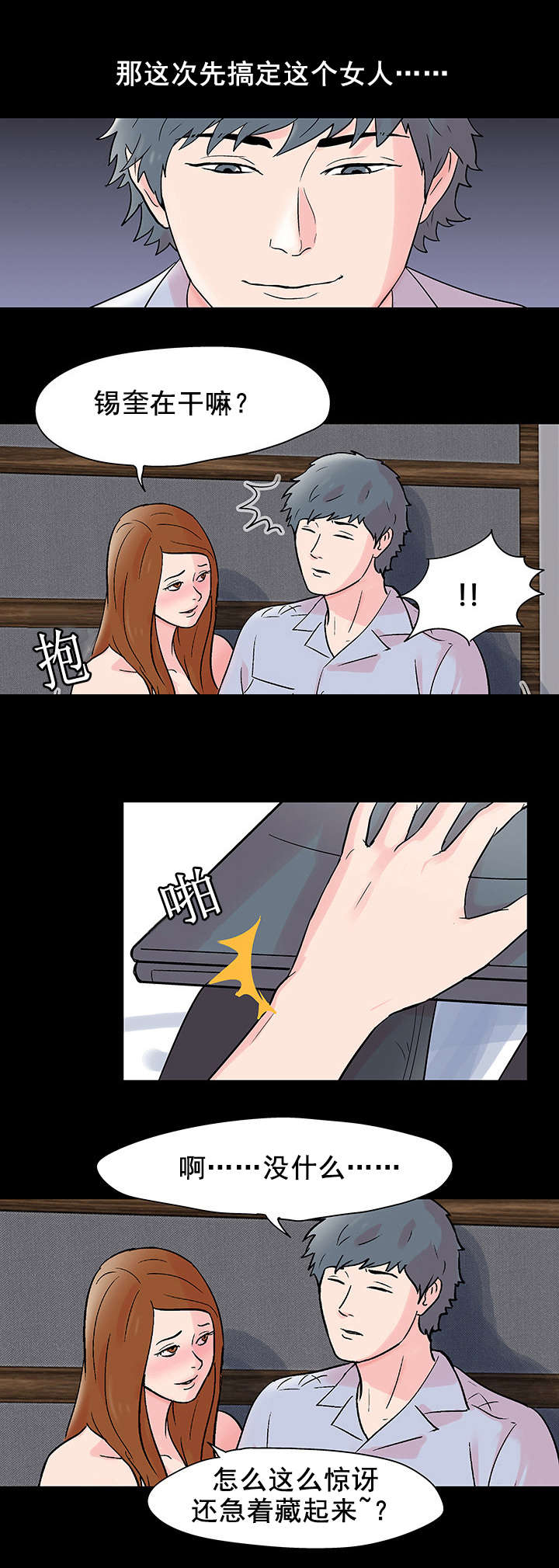 孤岛猎场漫画,第70章：同行之人4图