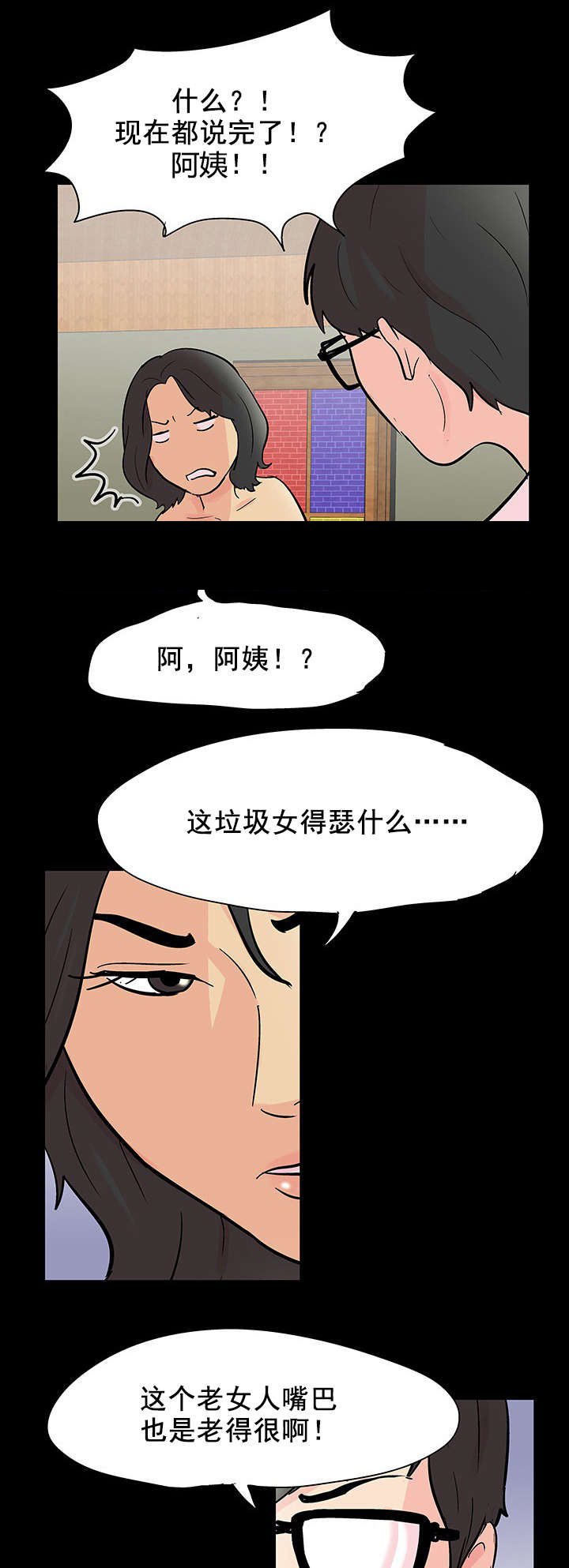 孤岛猎场漫画,第83章：故人相见4图