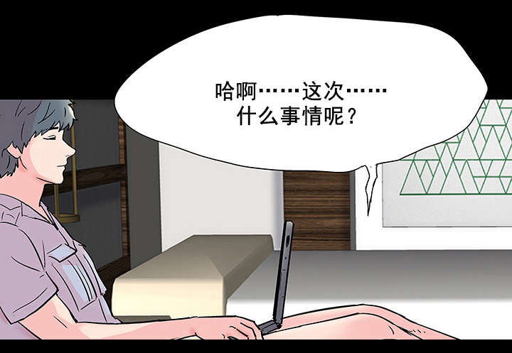 孤岛猎场漫画,第79章：全岛通知4图