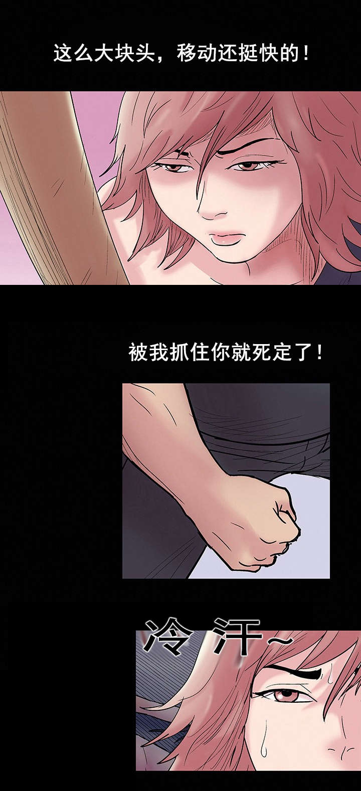 孤岛猎场漫画,第42章：纠缠1图