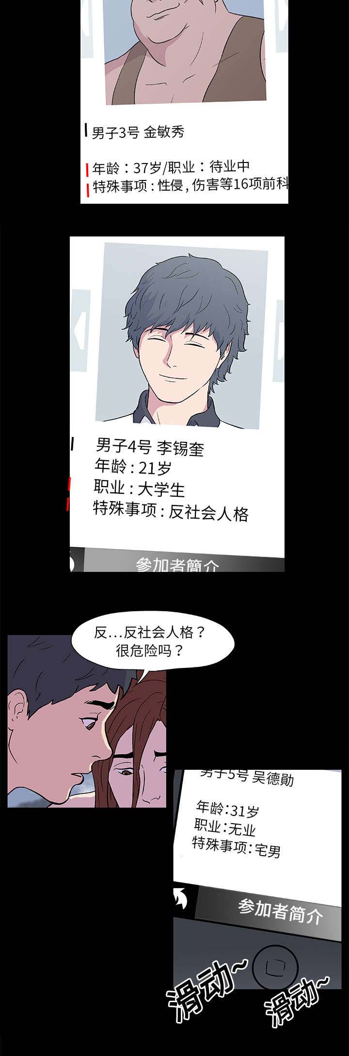 孤岛猎场漫画,第7章：本能3图