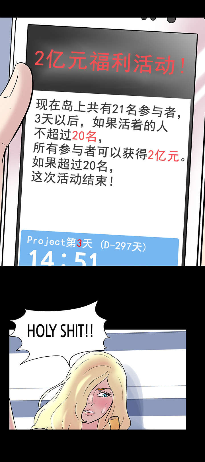 孤岛猎场漫画,第47章：独自行动1图