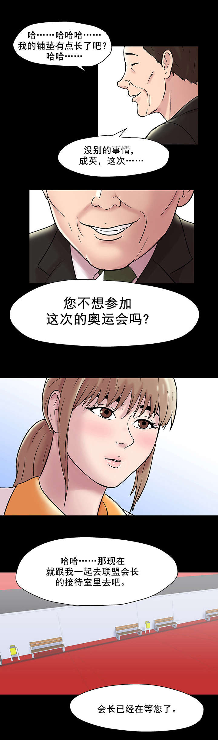 孤岛猎场漫画,第52章：潜规则5图