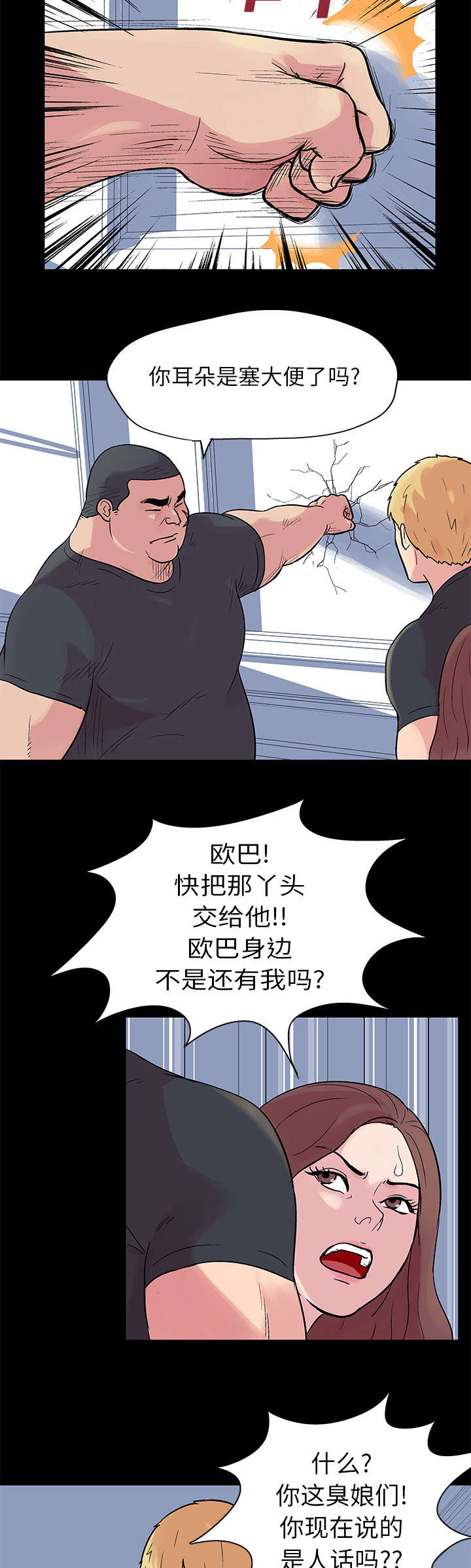孤岛猎场漫画,第23章：逃过一劫5图