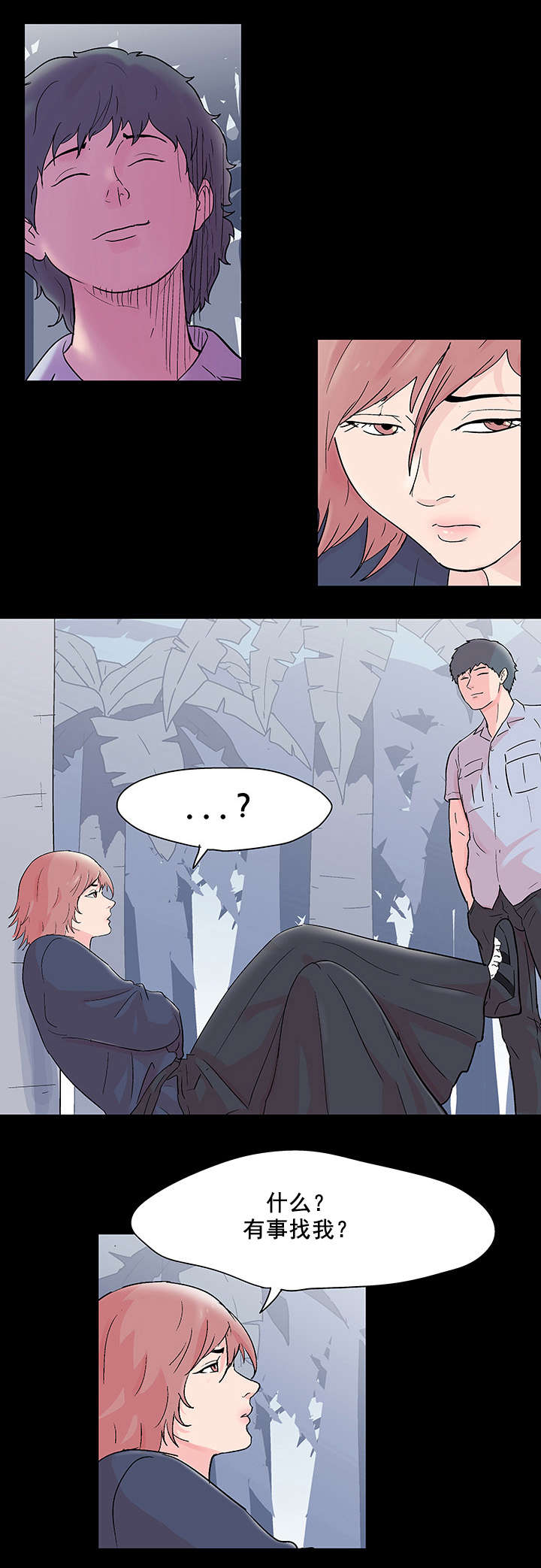 孤岛猎场漫画,第72章：混乱3图