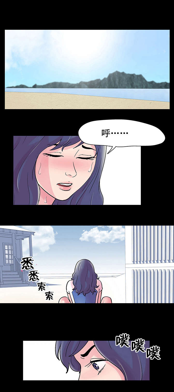 孤岛猎场漫画,第44章：人格分裂2图