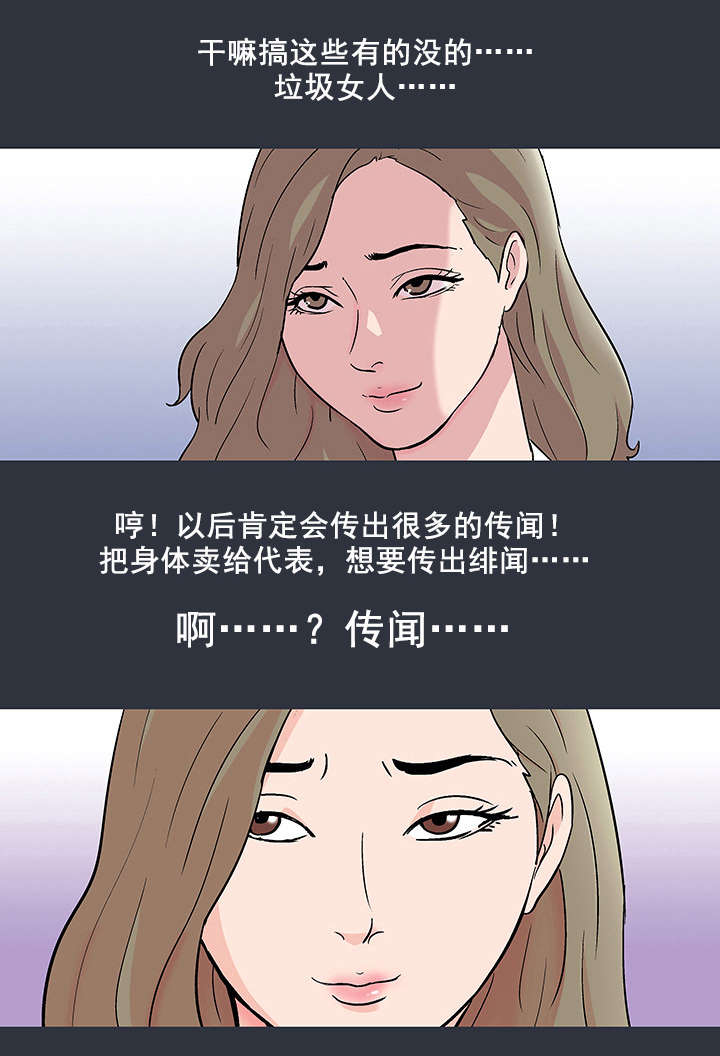 孤岛猎场漫画,第66章：反抗3图