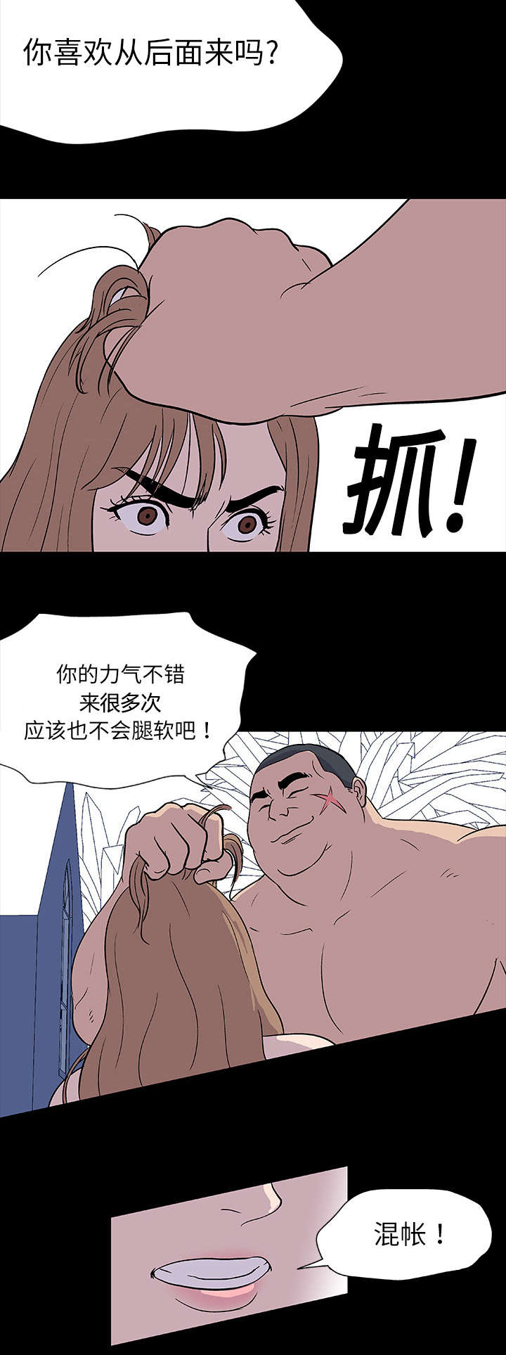 孤岛猎场漫画,第4章：争斗4图