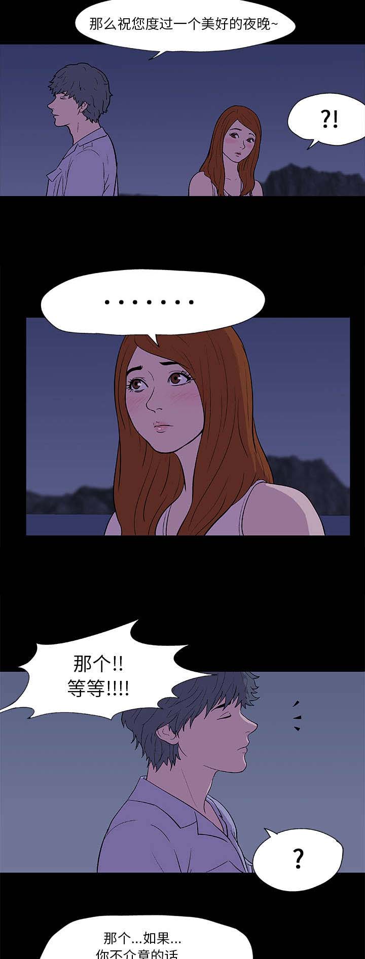 孤岛猎场漫画,第14章：入侵者2图