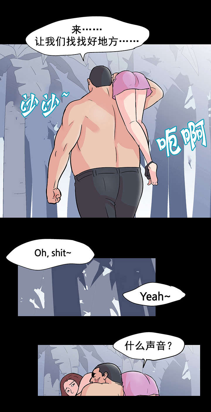 孤岛猎场漫画,第74章：奇怪的女人5图