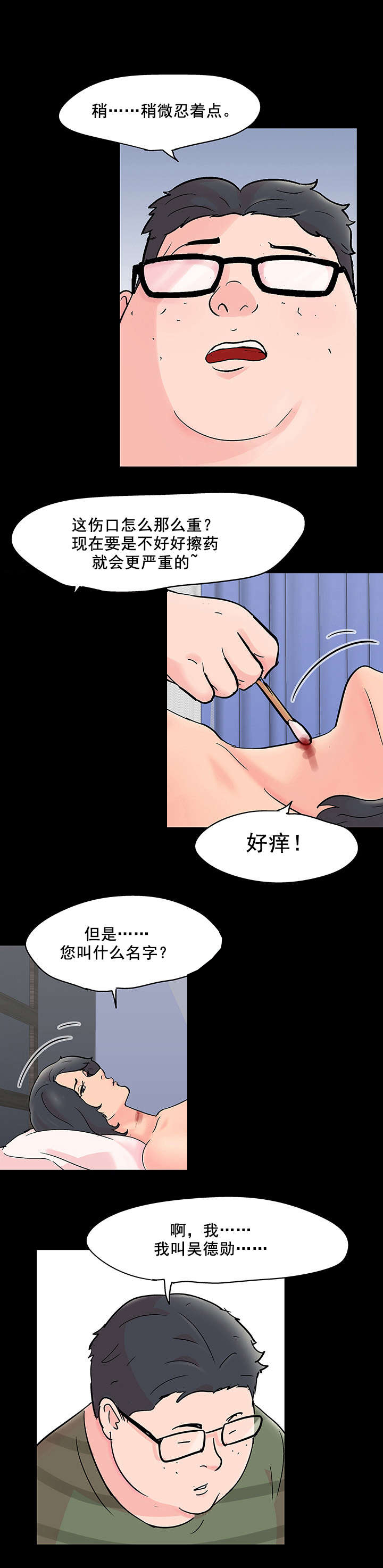 孤岛猎场漫画,第71章：不感兴趣4图