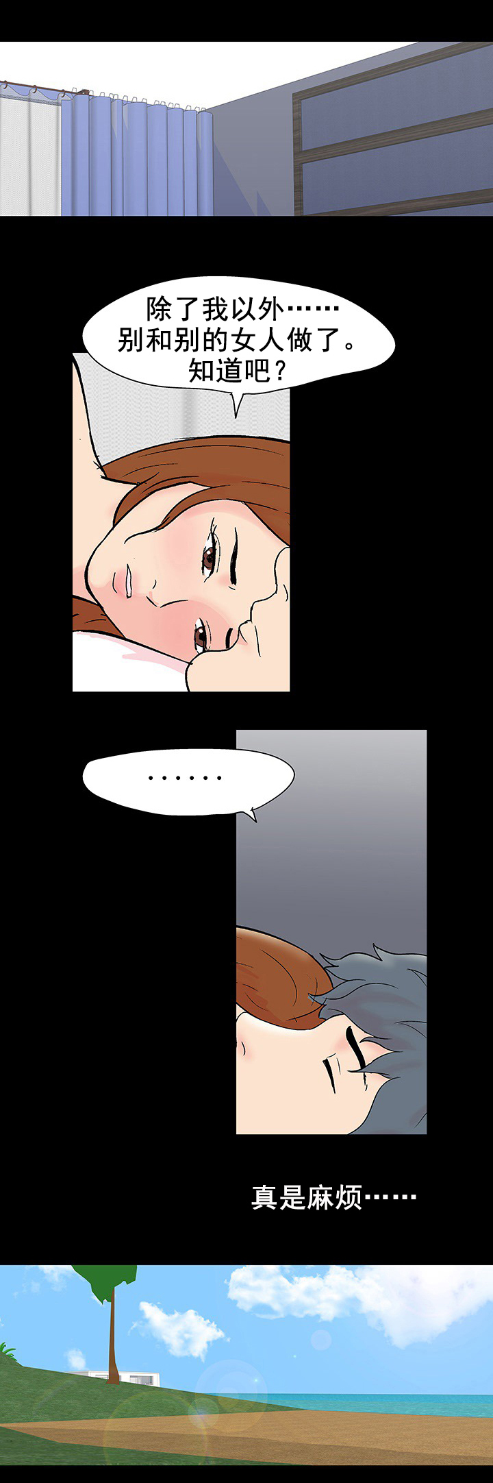 孤岛猎场漫画,第101章：又有人遇害3图