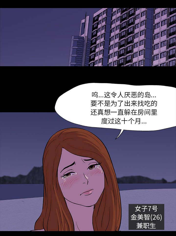 孤岛猎场漫画,第12章：机会5图
