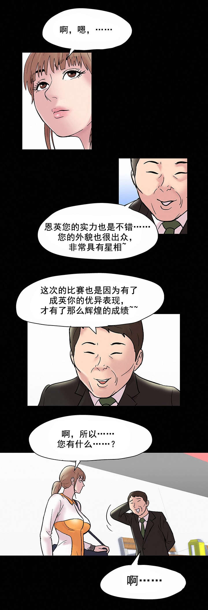 孤岛猎场漫画,第52章：潜规则4图