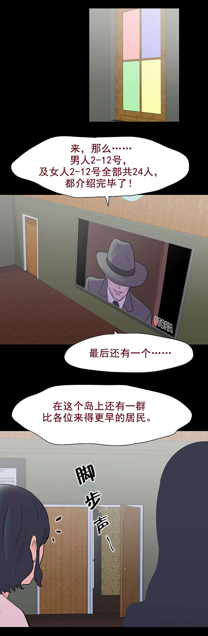 孤岛猎场漫画,第82章：介绍规则2图