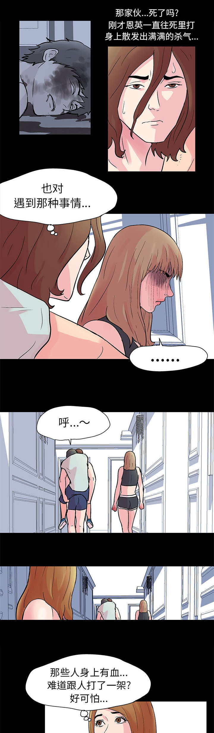 孤岛猎场漫画,第32章：愤怒2图