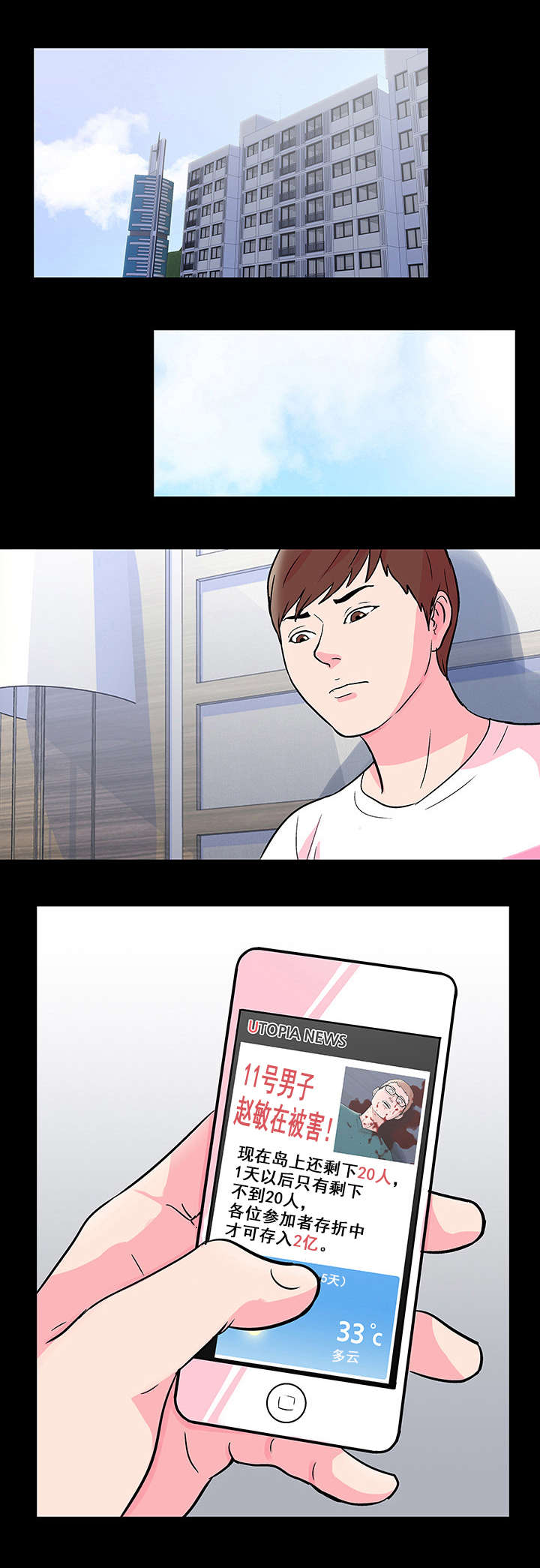 孤岛猎场漫画,第63章：为钱而狂4图