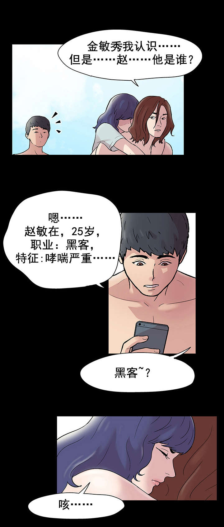 孤岛猎场漫画,第48章：再会3图