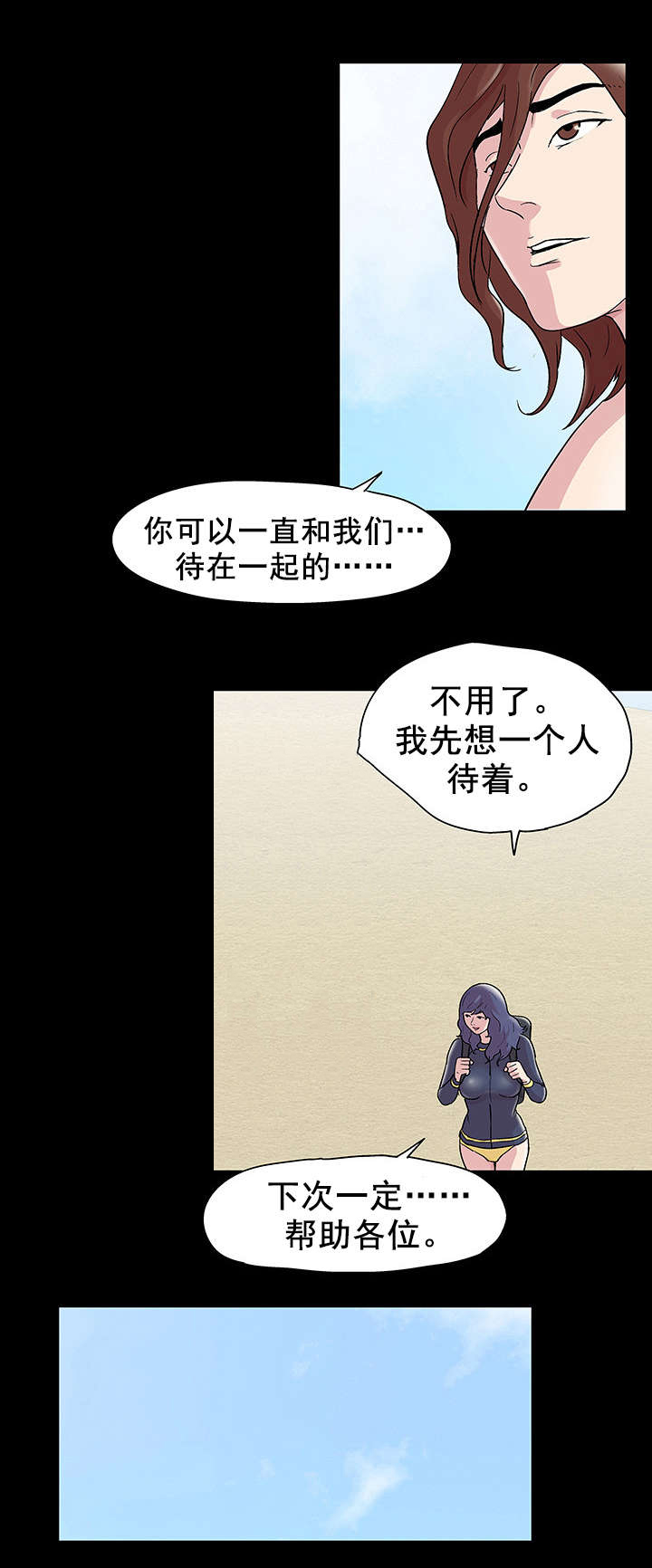 孤岛猎场漫画,第48章：再会5图