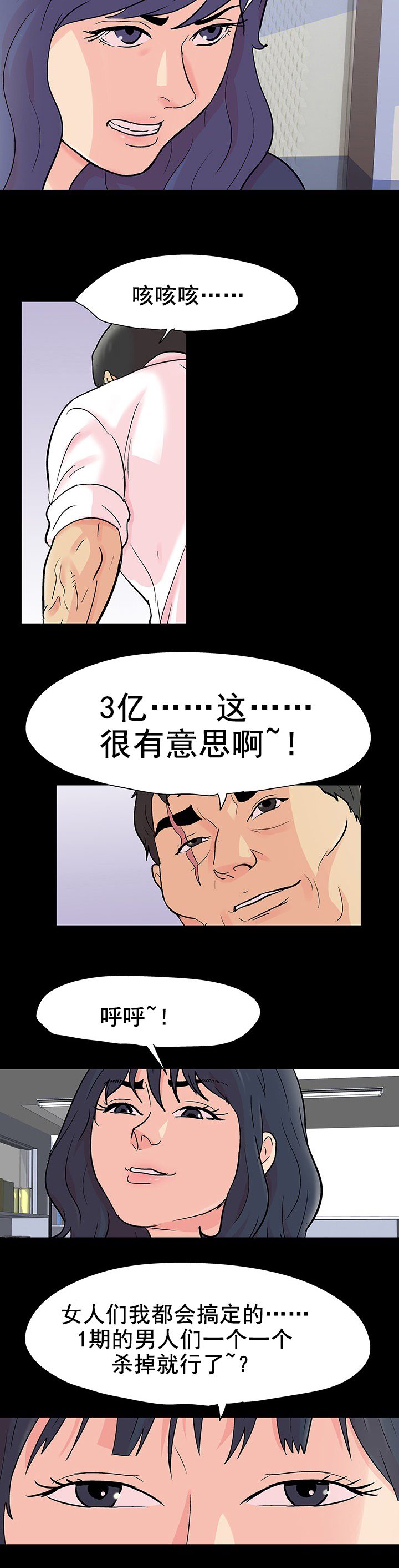 孤岛猎场漫画,第103章：新活动2图