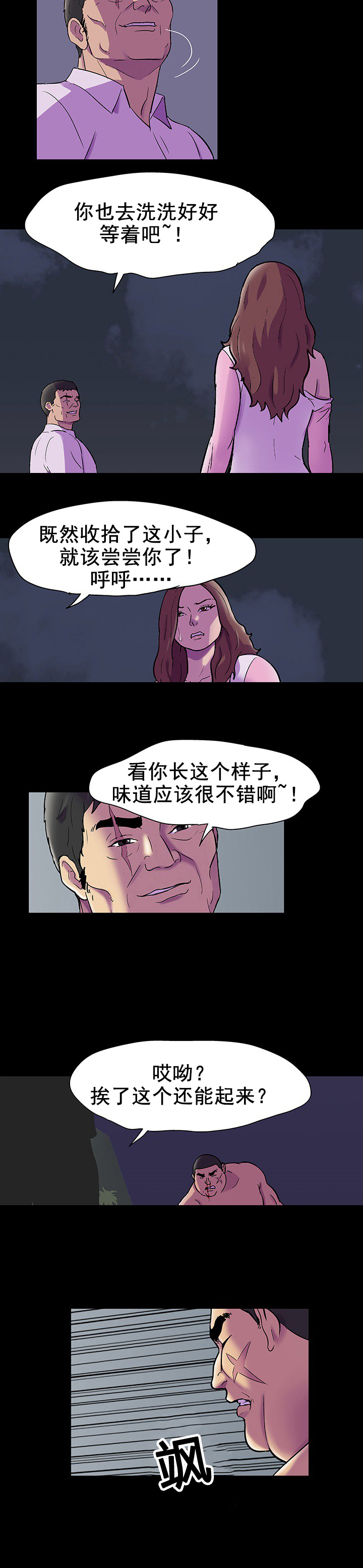 孤岛猎场漫画,第90章：出手帮助3图