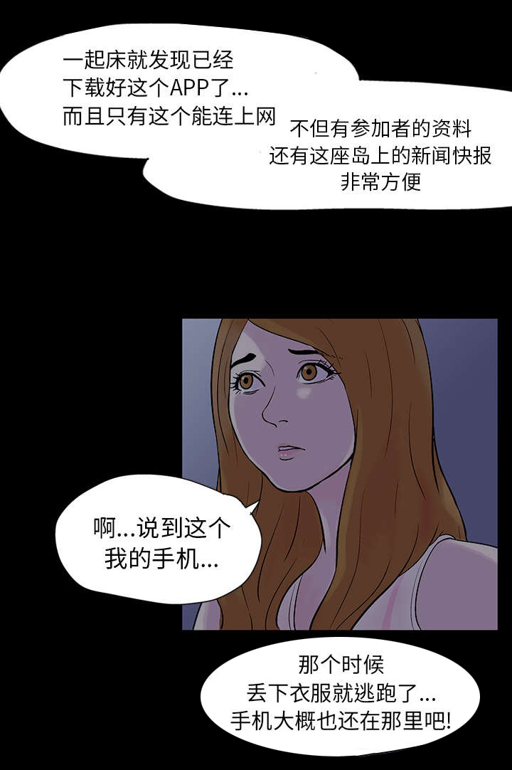 孤岛猎场漫画,第20章：带她走2图