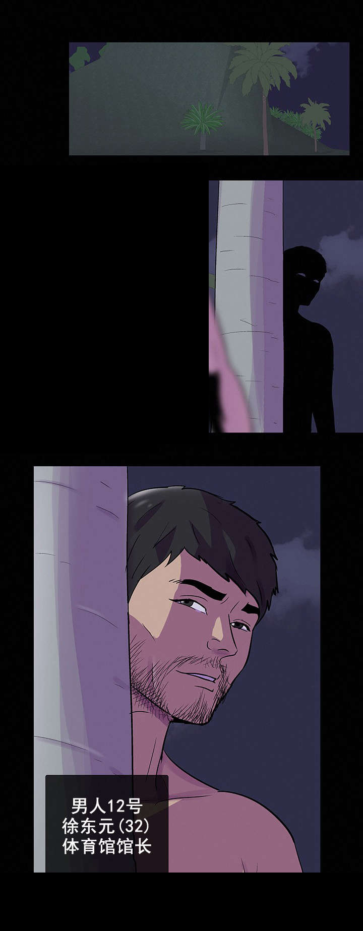 孤岛猎场漫画,第86章：疯女人1图