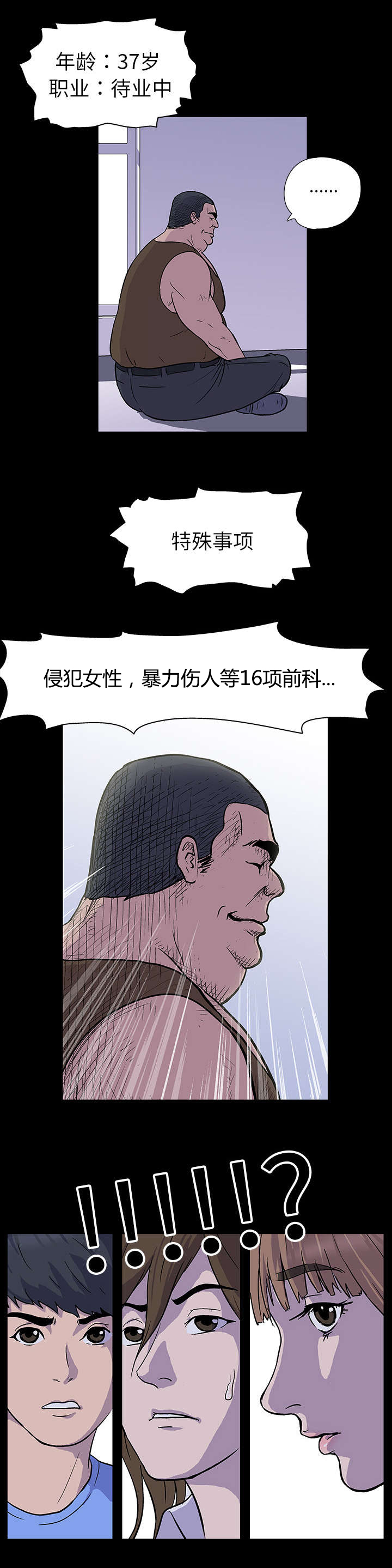 孤岛猎场漫画,第1章：游戏开始3图