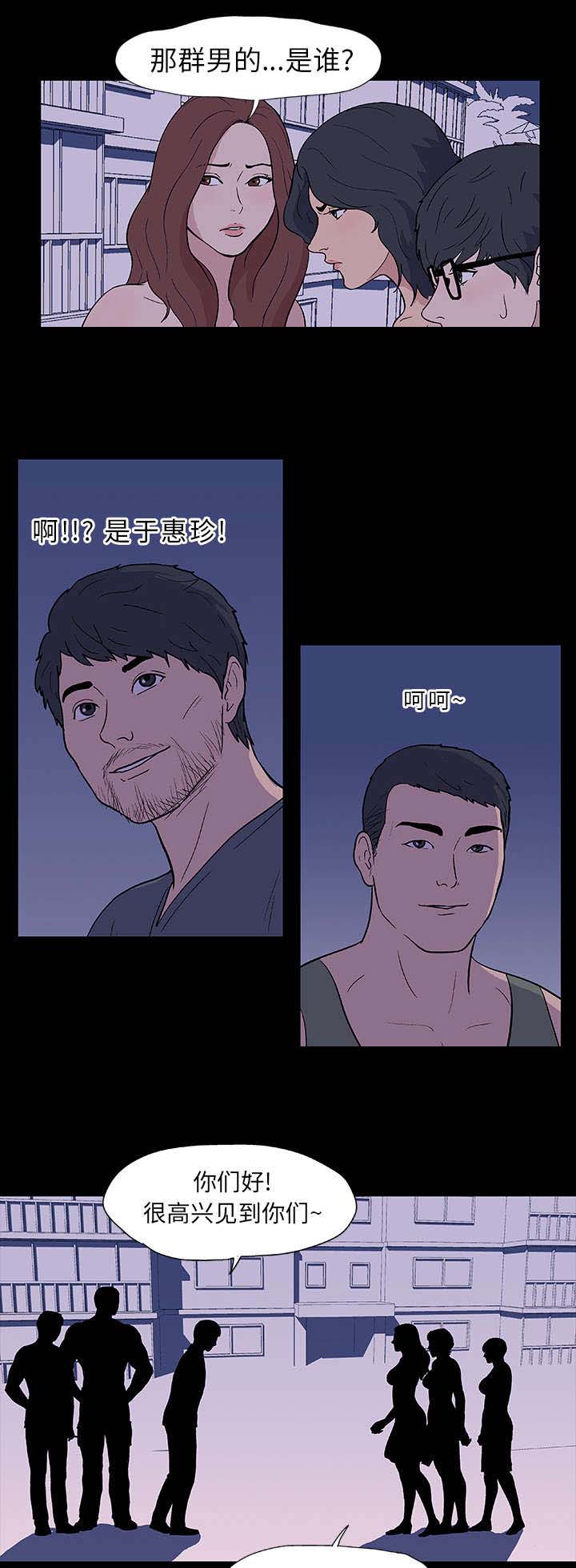 孤岛猎场漫画,第11章：遇见4图