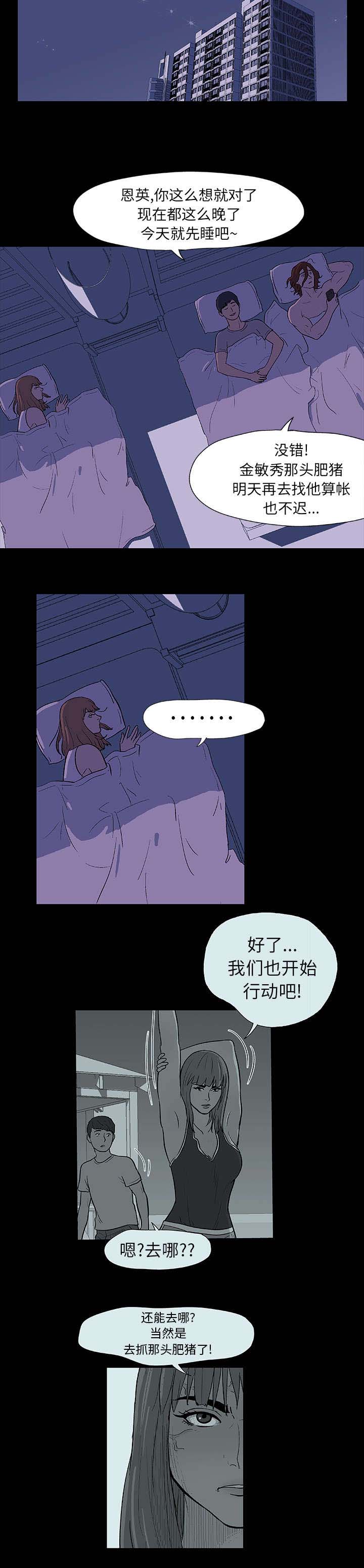 孤岛猎场漫画,第14章：入侵者4图