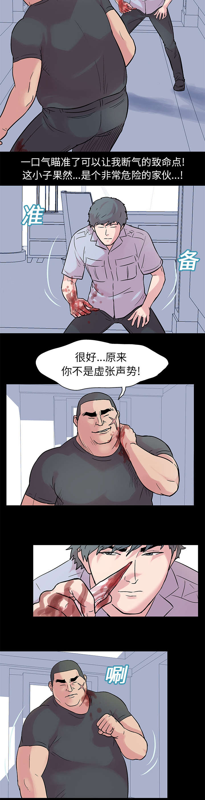 孤岛猎场漫画,第26章：危险1图