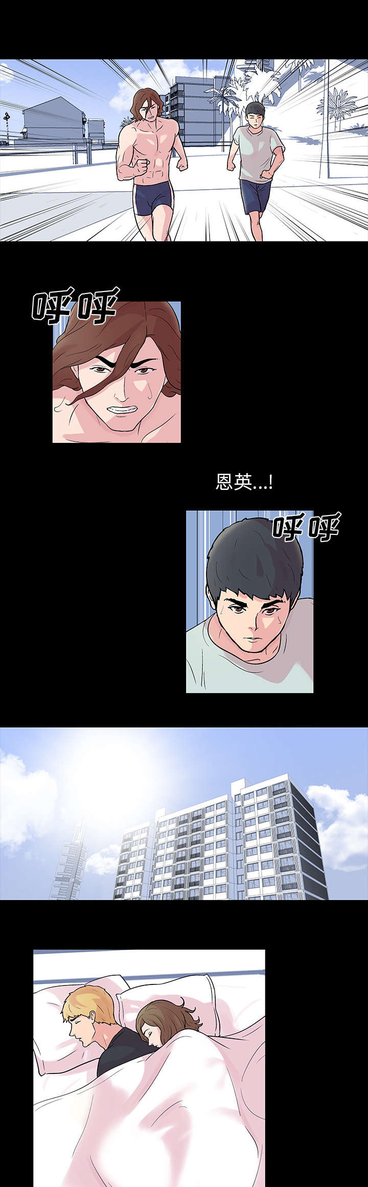 孤岛猎场漫画,第30章：来迟一步1图