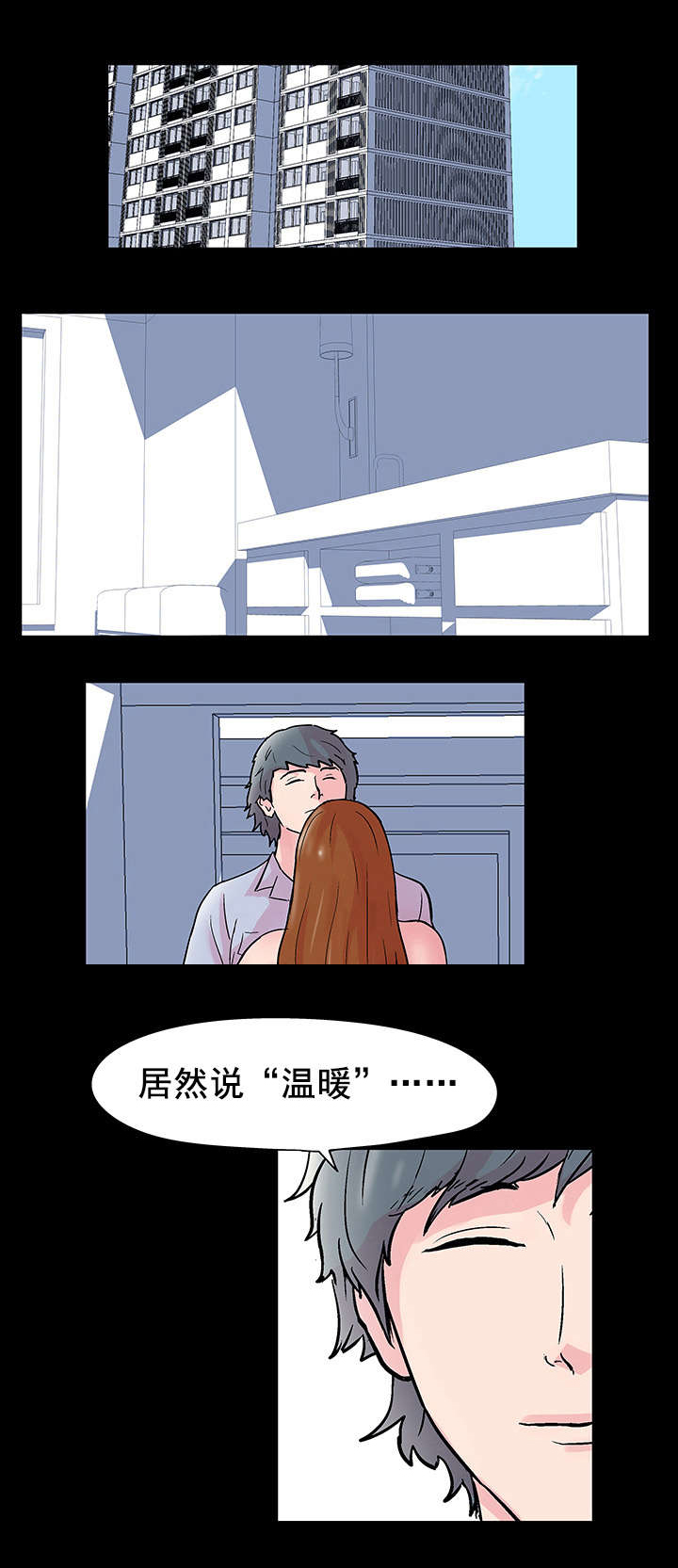 孤岛猎场漫画,第44章：人格分裂5图