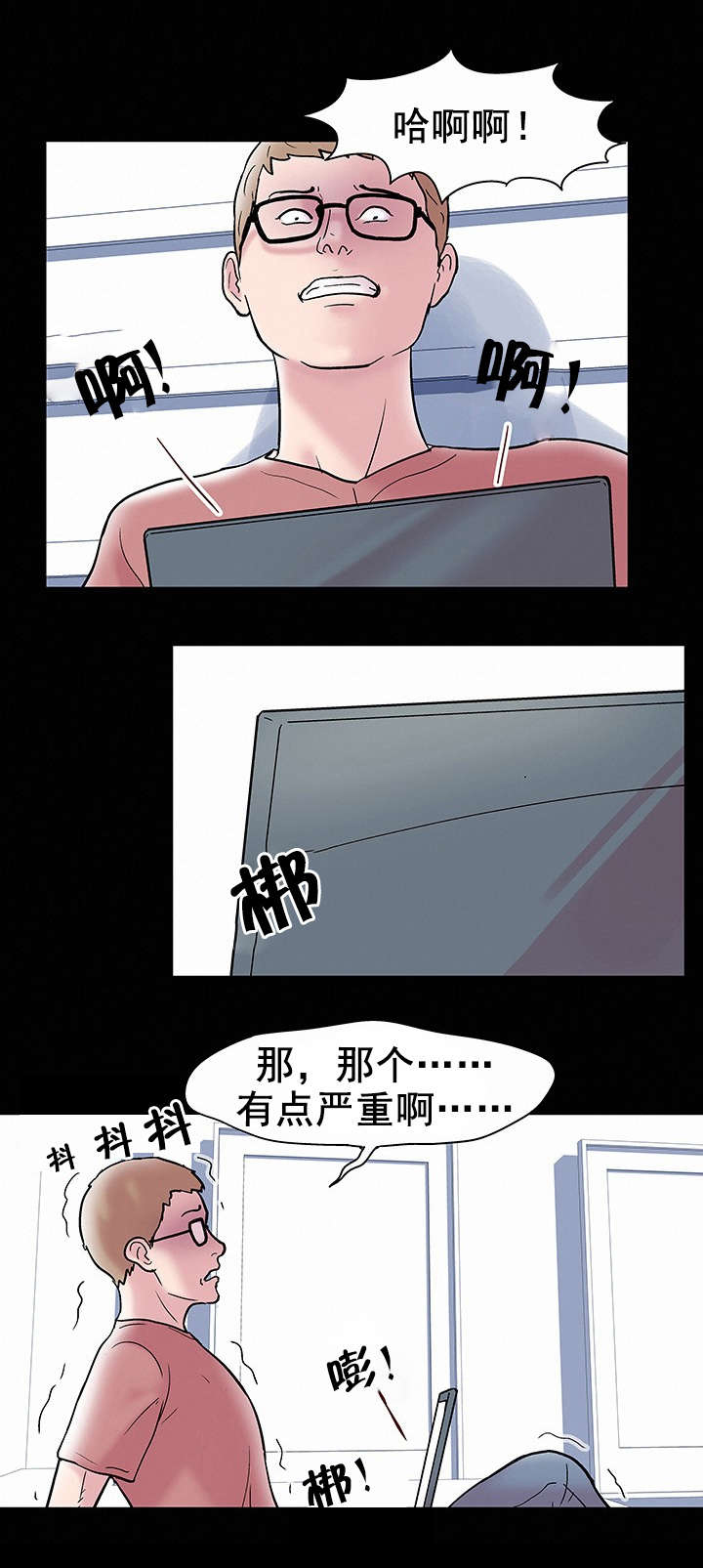 孤岛猎场漫画,第51章：陈恩英5图